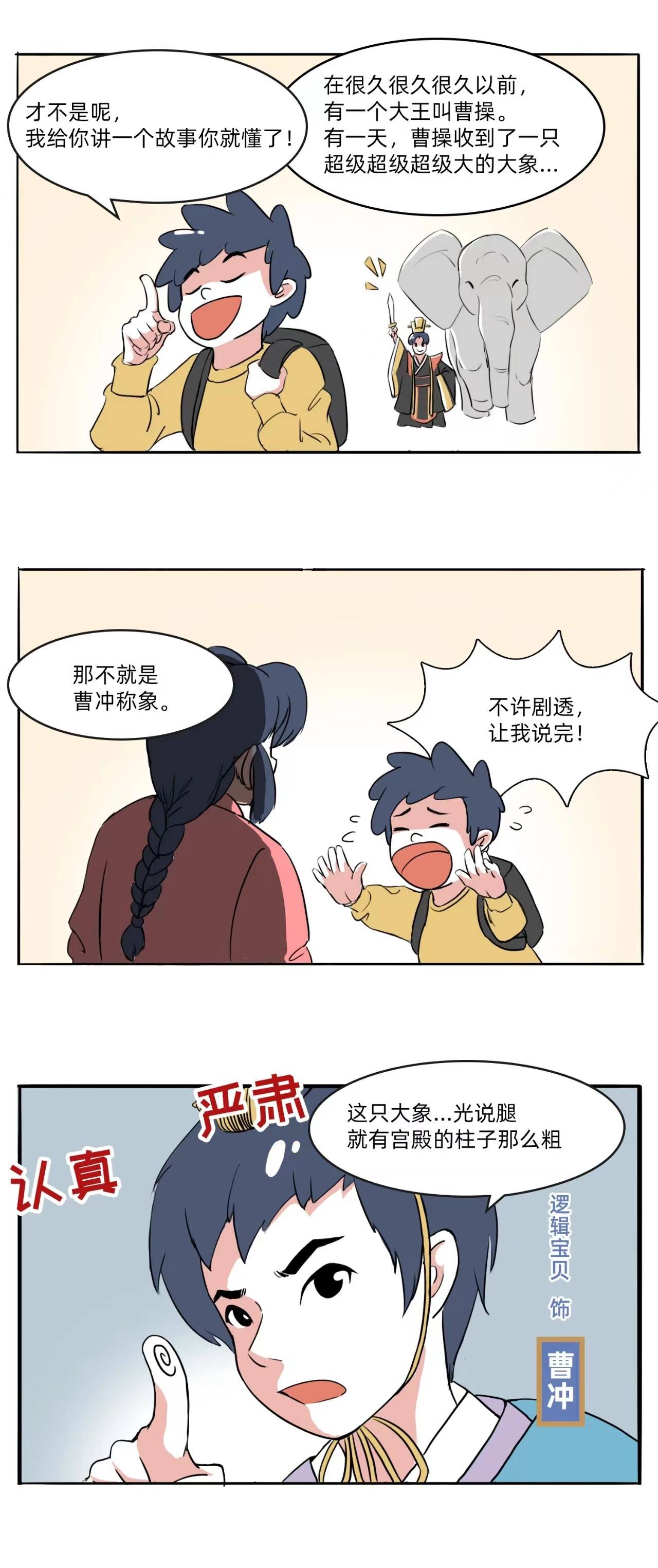 投注：咦，火花思維版“曹沖稱象”裡居然還有小秘密？