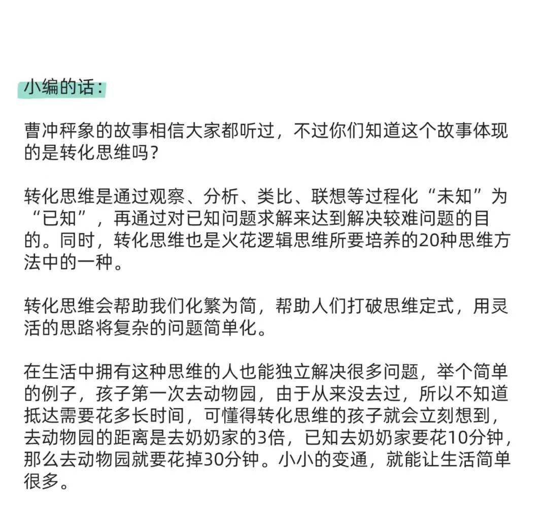 投注：咦，火花思維版“曹沖稱象”裡居然還有小秘密？