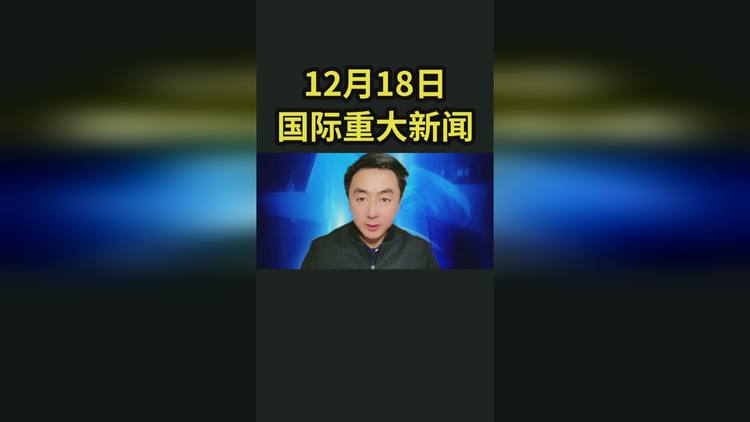 {線上賭場}(今日重大国际新闻)